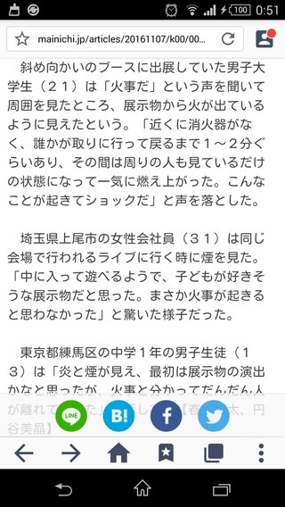 神宮外苑で火災、五歳児1人死亡＝イベント展示物燃え