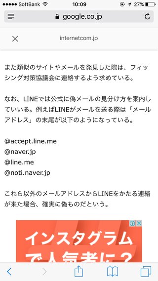 LINE 迷惑メール？？