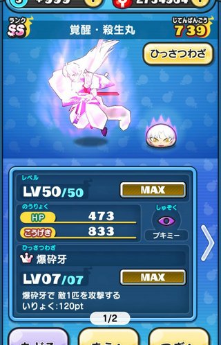 アプリゲーム【妖怪ウォッチ ぷにぷに】