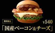 【モスバーガー】総合