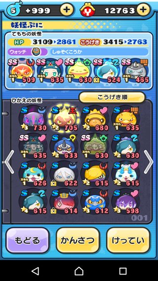 アプリゲーム【妖怪ウォッチ ぷにぷに】