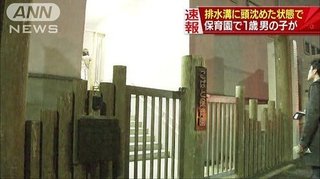 保育園の排水溝に頭沈め…1歳の男の子が意識不明