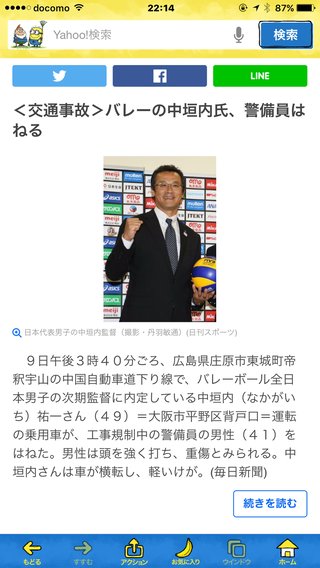 【バレーボール】男子バレー監督「中垣内祐一」神田うの似の不倫相手と再婚