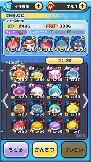 アプリゲーム【妖怪ウォッチ ぷにぷに】