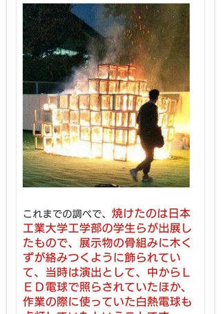 神宮外苑で火災、五歳児1人死亡＝イベント展示物燃え