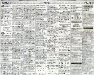 ＳＭＡＰファンが新聞広告にメッセージ　９月のデビュー日超える投稿
