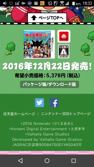 3DS 桃太郎電鉄2017 たちあがれ日本!!