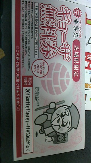 【便乗】茨城県【総合】