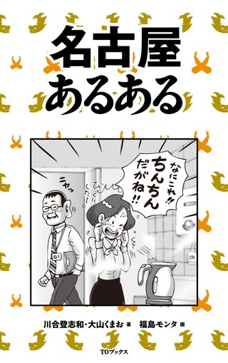 関西の人ごめんね。ほんとに