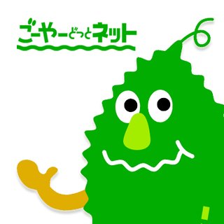 【総合】沖縄【作ったさ～】