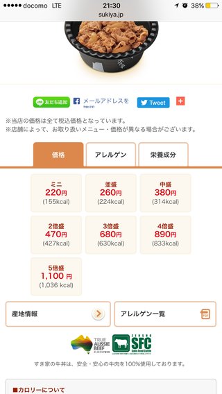 すき家で働いてるんだけど牛皿3人前くださいって言われたから