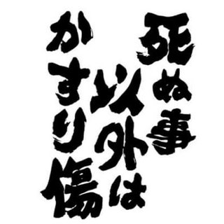 【総合】うつ病【ｳﾂ、ﾊﾟﾆ他、心療内科系】