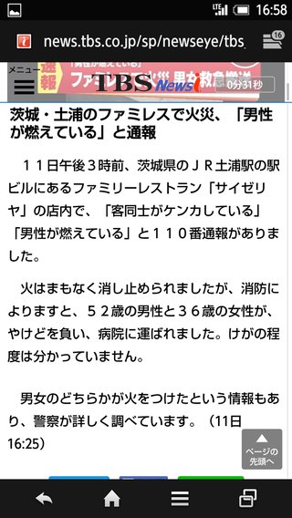 サイゼリヤで火だるまだってさ。