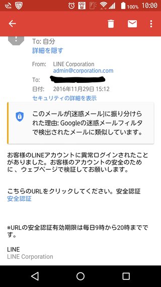 LINE 迷惑メール？？