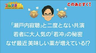 フジテレビ《フルタチさん》毎週日曜午後７時