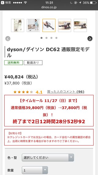 ディノス通販のダイソン