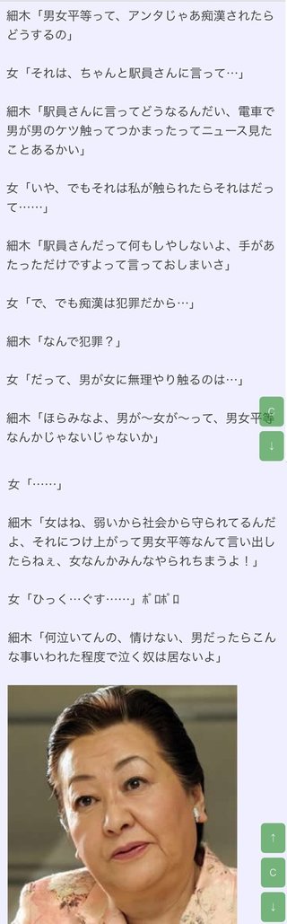【細木数子】男女平等とか言ってるアホ女に正論