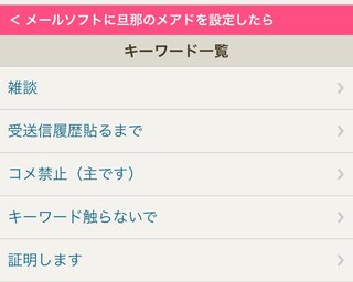 メールソフトに旦那のメアドを設定したら