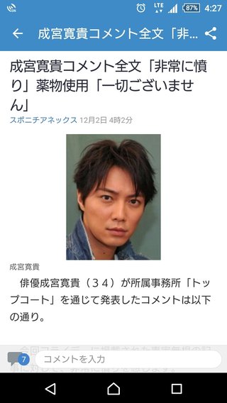 成宮寛貴「コカイン吸引」疑惑の現場写真！－人気俳優のウラの顔