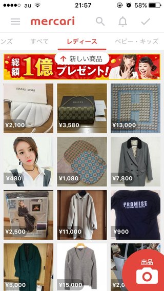 【総合】メルカリ