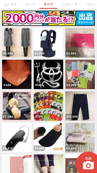 【総合】メルカリ