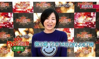 【ＦＮＳ歌謡祭2016】12月7日・14日