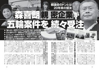 東京五輪の水上競技場に官製談合疑惑が浮上！入札には大成建設のみが参加！不自然な99.99％落札