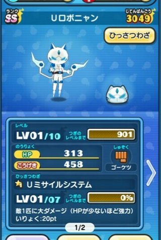 アプリゲーム【妖怪ウォッチ ぷにぷに】
