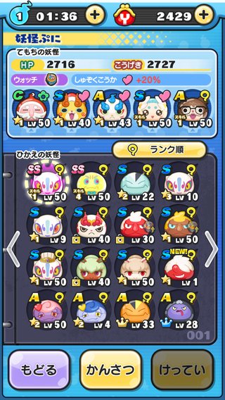 アプリゲーム【妖怪ウォッチ ぷにぷに】