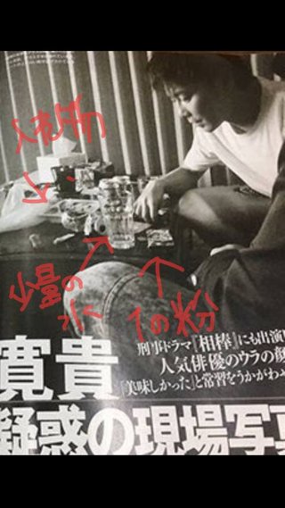 成宮寛貴「コカイン吸引」疑惑の現場写真！－人気俳優のウラの顔