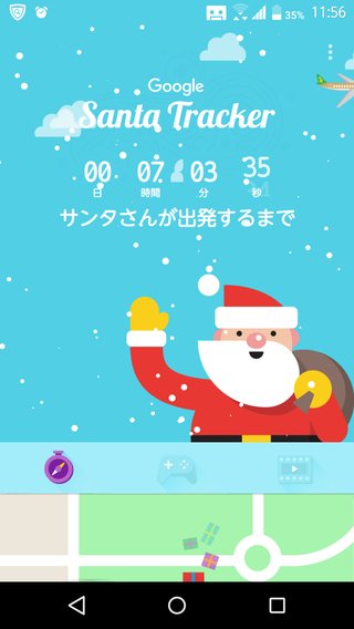 サンタを信じさせるアプリ