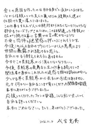 成宮寛貴 芸能界引退を発表