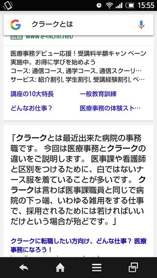 旦那、勤務医なんだけどさ、旦那に付いてるＤｒクラークが綺麗な人だと分かっちゃった。