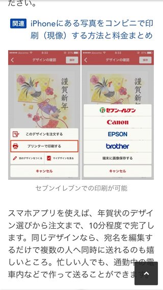 郵便局のアプリで年賀状作成