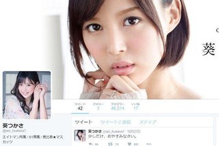 松本潤・葵つかさ文春報道の影響？AV女優を志願する女性が急増か