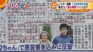 91歳の2ちゃんねらー