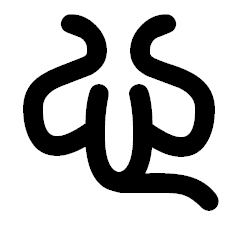 ♂ﾍﾞﾋﾞﾏﾏさんの名前自慢&#x{11:F991};