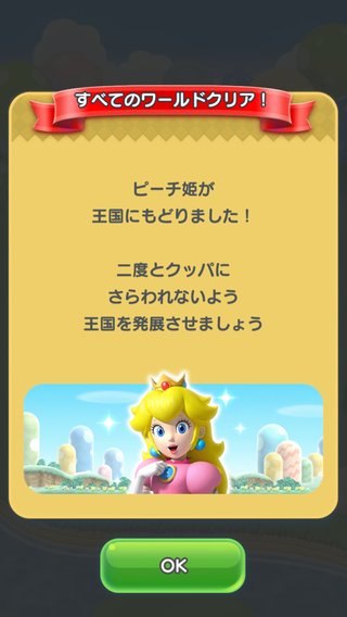 スーパーマリオラン
