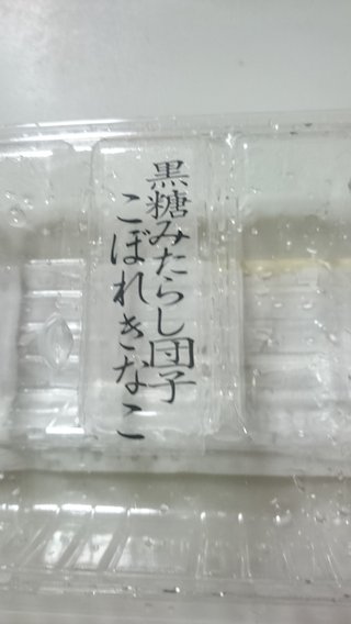 今日のおやつは何ですか？・総合