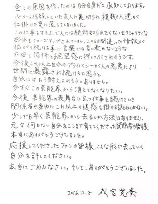 成宮寛貴 芸能界引退を発表