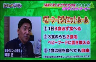 TBSで「ベビーフードダイエット」が特集され大迷惑だと批判殺到の事態に 店頭から商品が消える