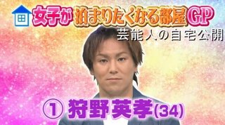狩野英孝、17歳女子高生と淫行疑惑？ 「フライデー」が報道か