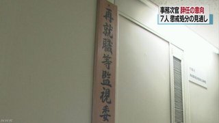 文科省　組織的に天下りあっせんか