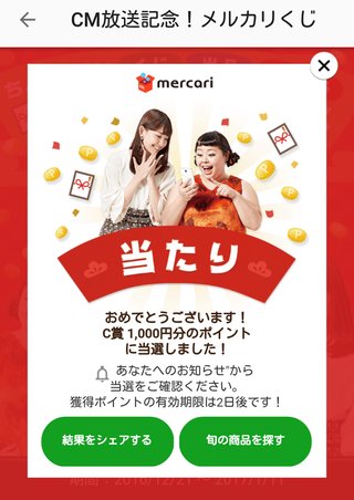 【総合】メルカリ