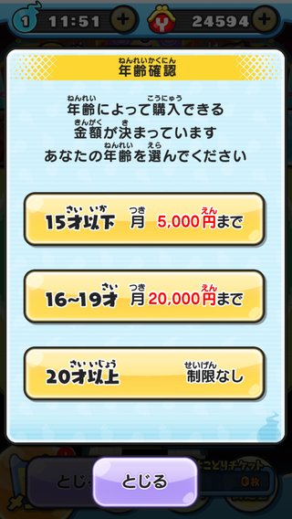 アプリゲーム【妖怪ウォッチ ぷにぷに】