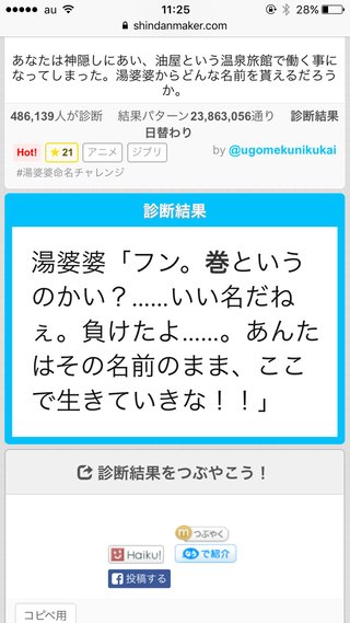 湯婆婆 命名チャレンジでwww