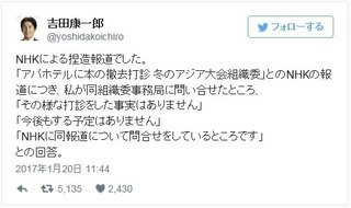 【アパホテル】冬のアジア大会組織委員会、アパホテルに本の撤去対応打診