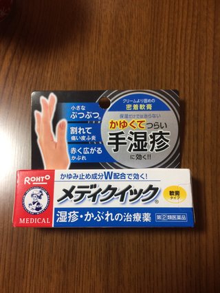 手湿疹で悩んでます