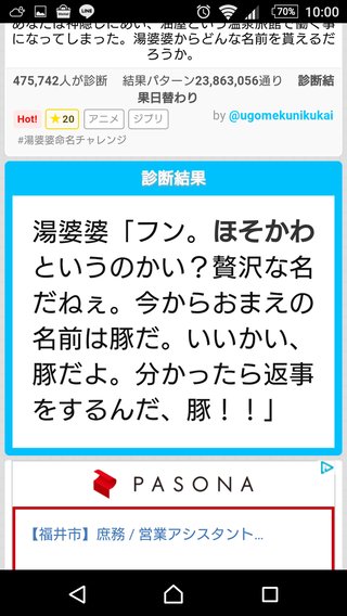 湯婆婆 命名チャレンジでwww