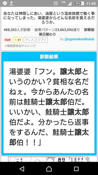 湯婆婆 命名チャレンジでwww